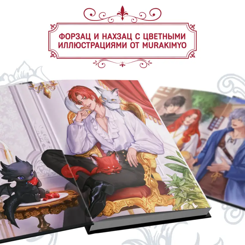Уценка. Ю Рё Хан: Я стал отбросом графской семьи. Том 1: роман