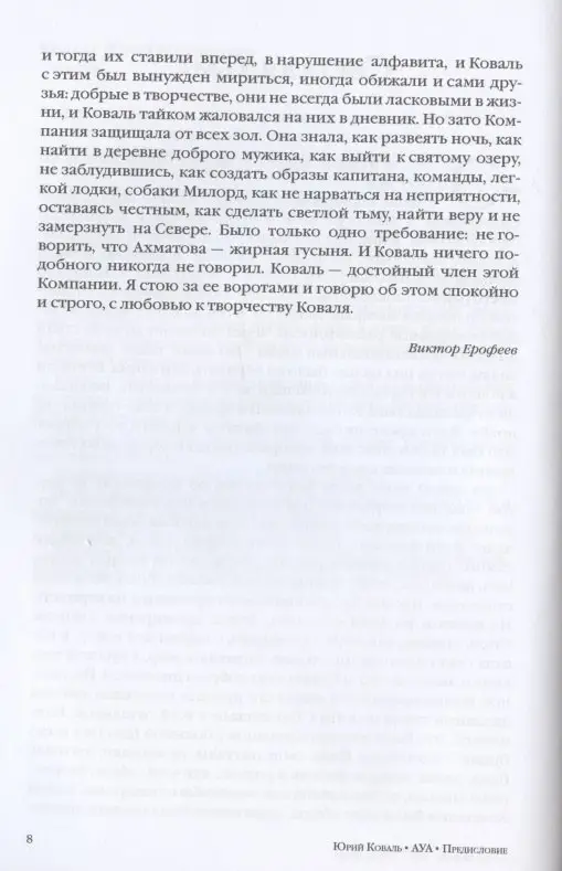 Уценка. Коваль Юрий Иосифович: АУА Монохроники. Повесть