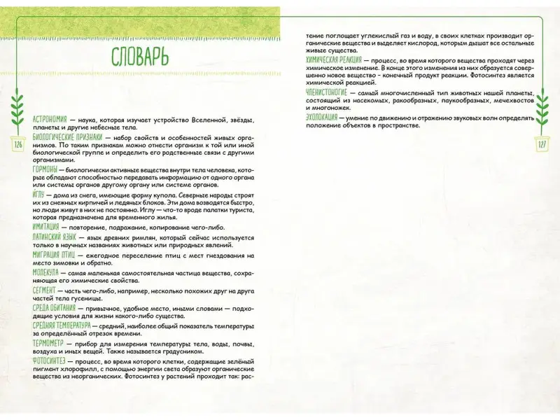 Фатих Дикмен. Знаю больше всех про всё О ПРИРОДЕ!