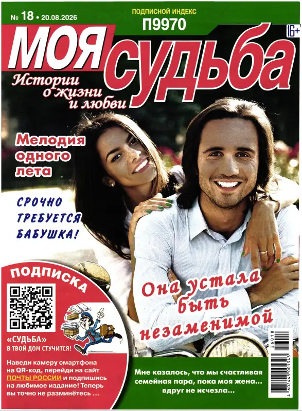 Моя Судьба 18/26