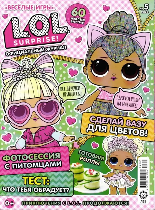 Уценка. Без вложений. Веселые игры. LOL Surprise! 05/24