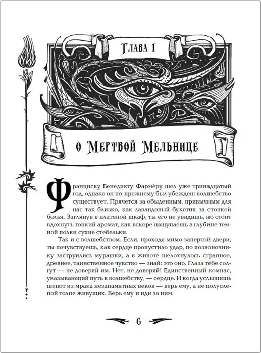 Миднайт. 1. Наместник ночи