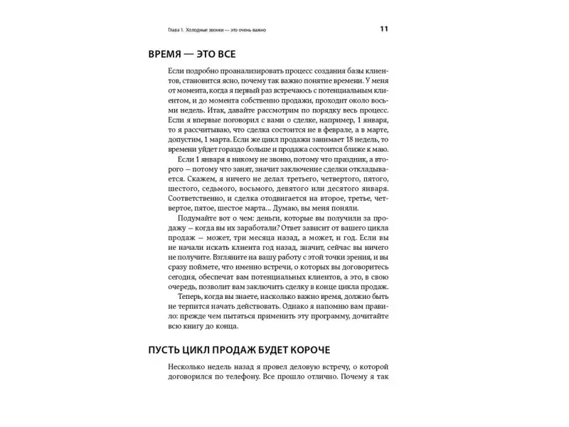 Шиффман Стивен. Техники холодных звонков: То, что реально работает