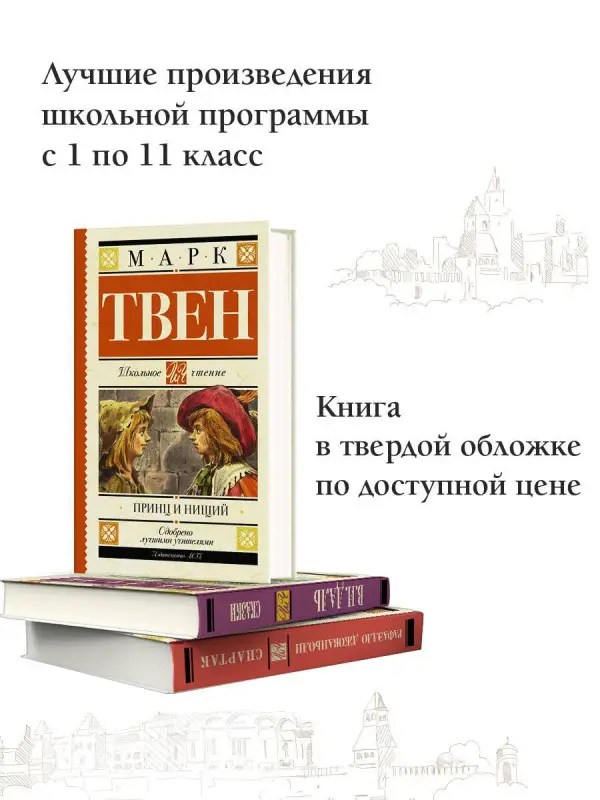 Твен Марк: Принц и нищий
