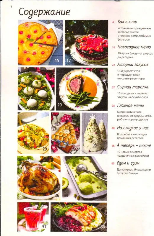 На Бис спец Вкус Праздника 04/25