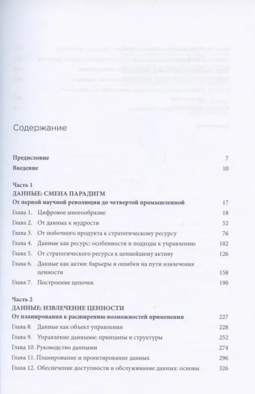 Уценка. Кузнецов Сергей, Константинов Александр, Скворцов Николай. Ценность ваших данных