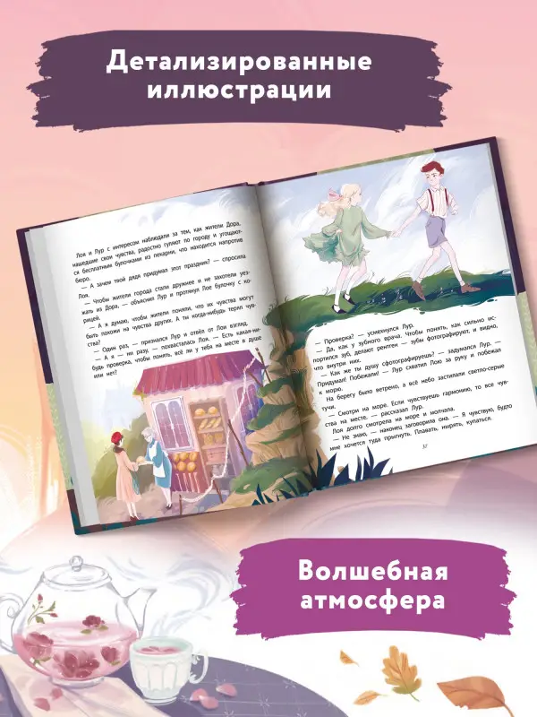 Бюро потерянных чувств