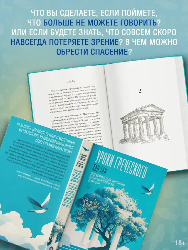 Ган Хан: Уроки греческого