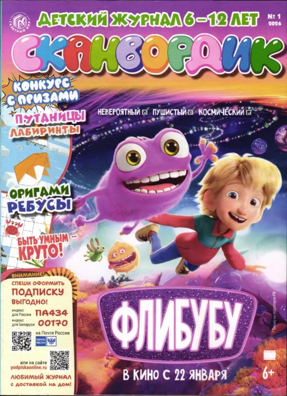 Сканвордик 01/26