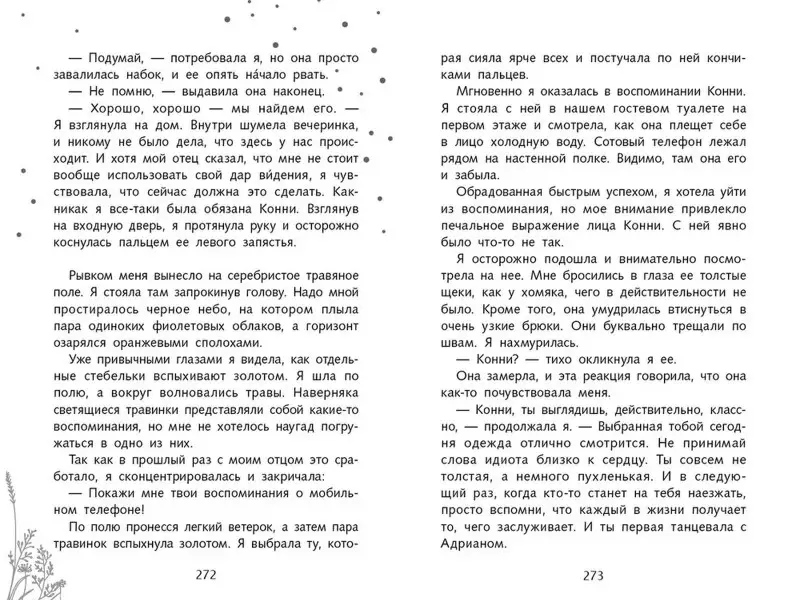 Уценка. Роуз Сноу: Первая книга воспоминаний