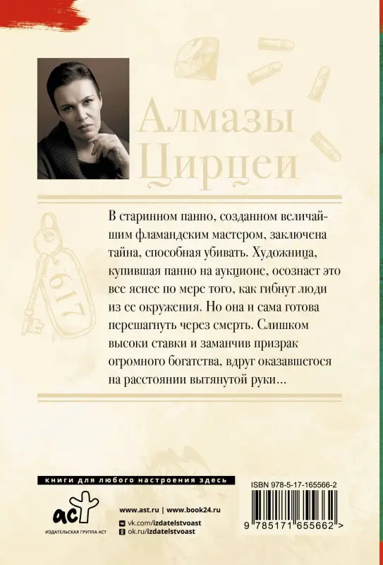 Малышева Анна Витальевна: Алмазы Цирцеи