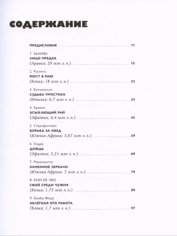 Уценка. Дробышевский Станислав Владимирович: Борьба за обед: Ещё 50 баек из грота
