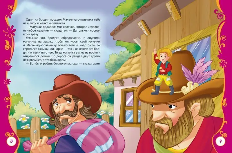 Мои первые сказки. Все лучшие сказки