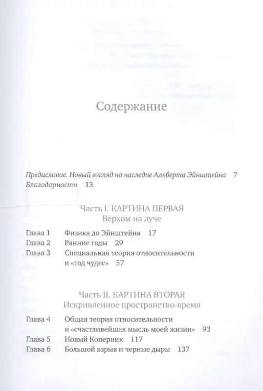 Уценка. Каку Митио: Космос Эйнштейна: Как открытия Альберта Эйнштейна изменили наши представления о пространстве и времени