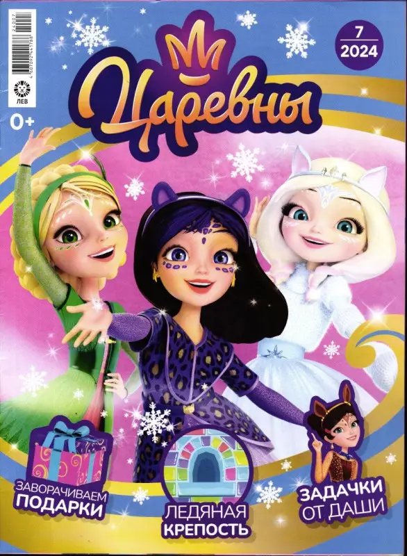БЕЗ ВЛОЖЕНИЙ. ж-л Царевны 7/2024