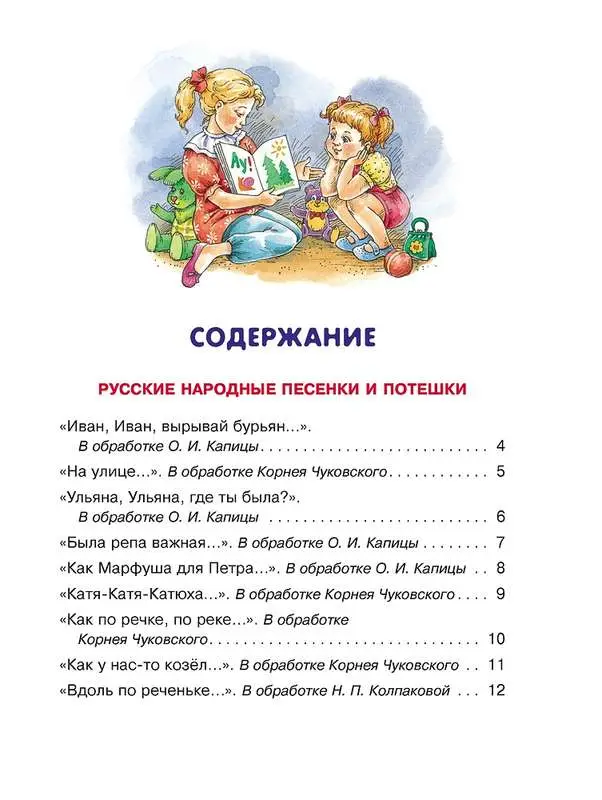 Хрестоматия. Старшая группа детского сада