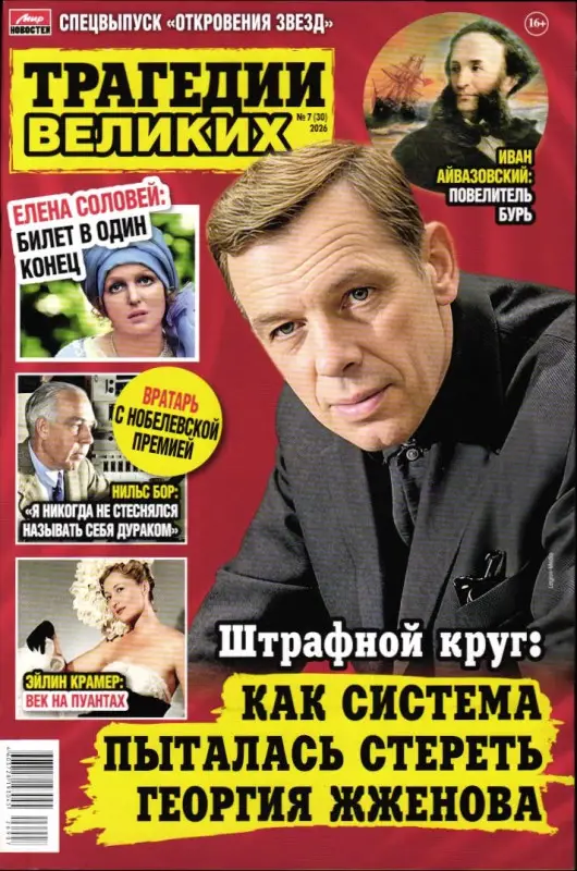 Откровения звезд Трагедии великих 07/26