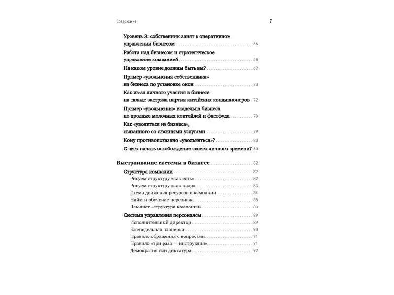 Уценка. Мрочковский Николай Сергеевич: Бизнес на автопилоте: Как собственнику отойти от дел и не потерять свой бизнес