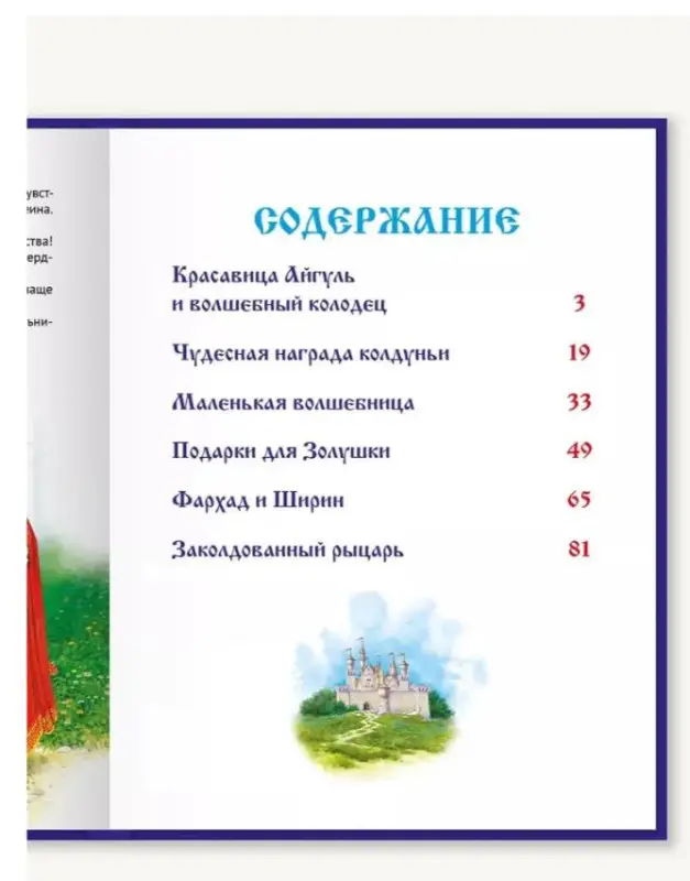 Волшебные сказки малышам