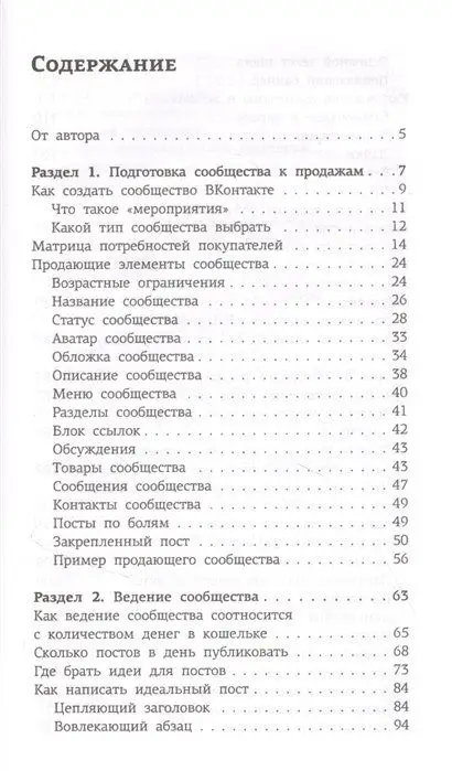 Продвижение Вконтакте