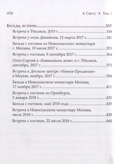 К Свету. В 2-х томах