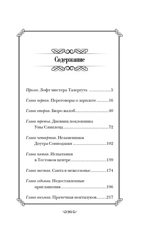 Уценка. Мие Ли: "Магазин снов" мистера Талергута. Дневники грез