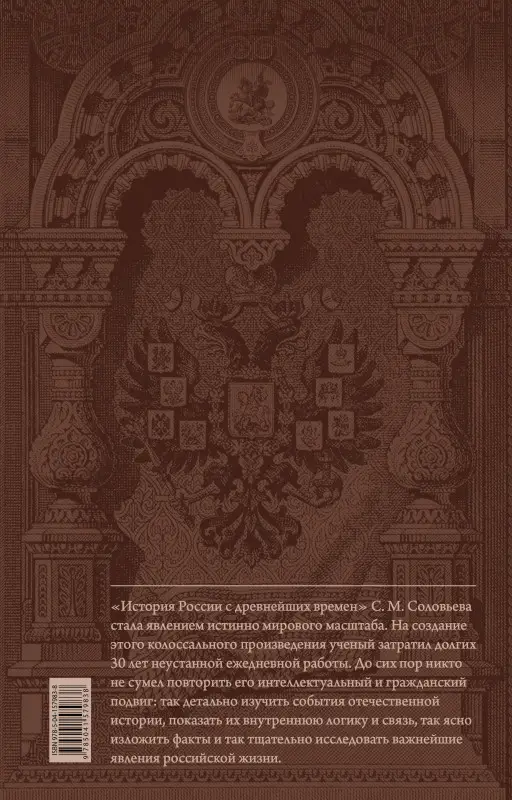 Уценка. С. М. Соловьев. История России с древнейших времен. Том 2
