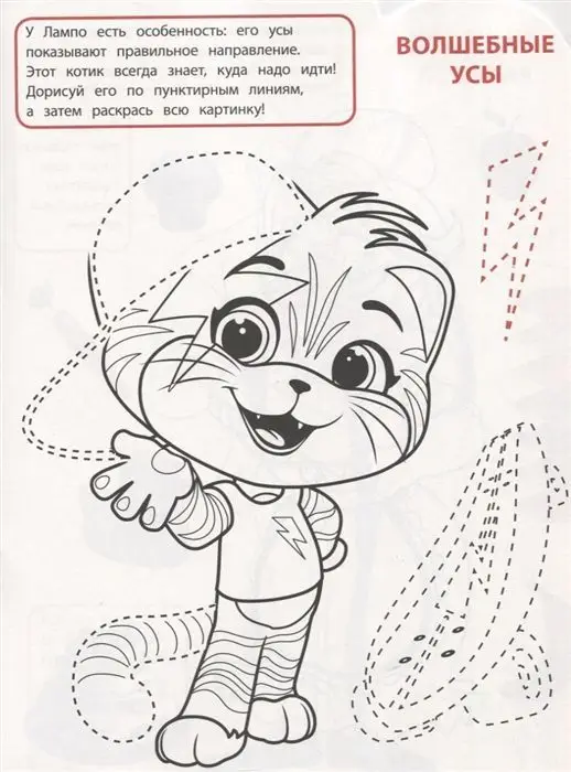 Уценка. 44 котенка. N РУ 1928. Умная раскраска