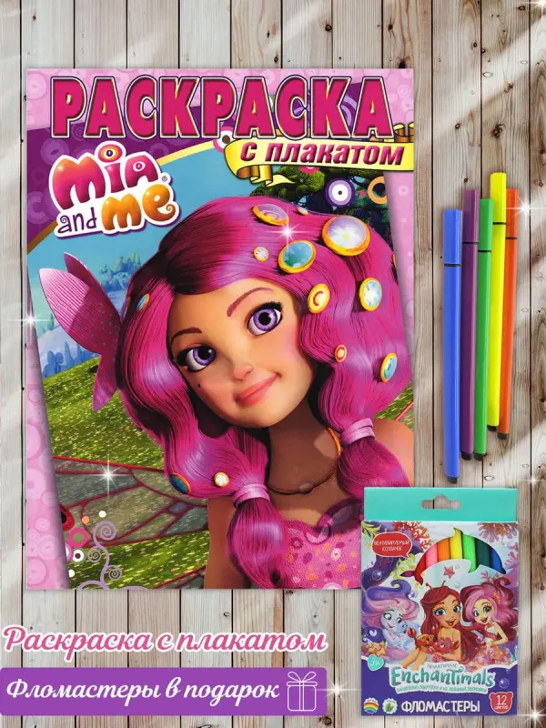 W0111 Комплект Раскраски с плакатом и фломастеры Mia and Me