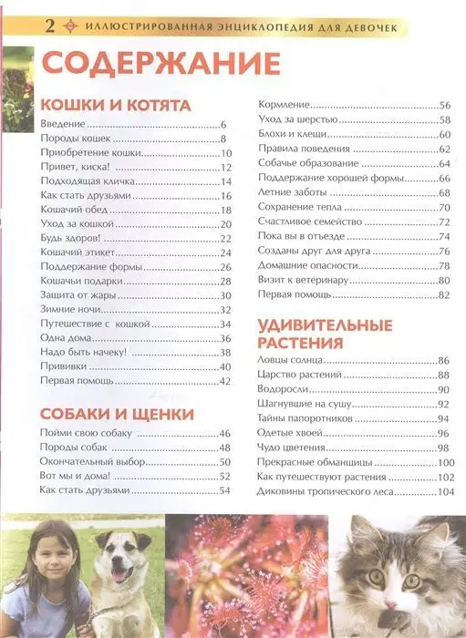 Лучшая иллюстрированная энциклопедия для девочек