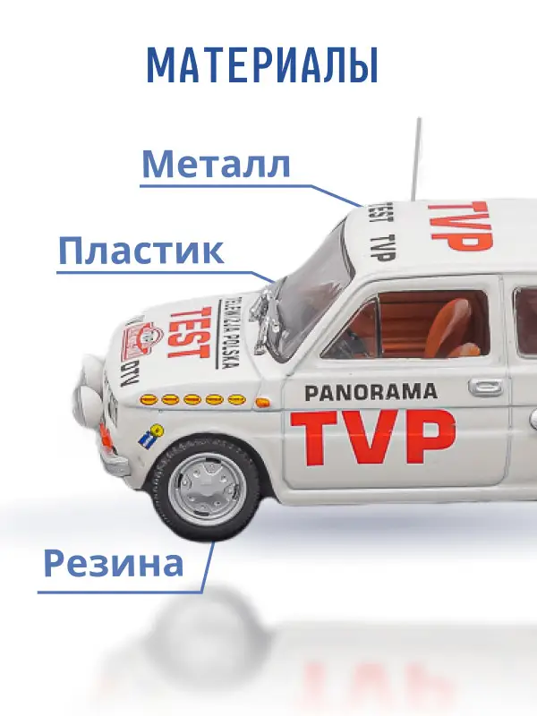 Hachette. Ашет Коллекция. Масштабная модель 1:43 POLSKI FIAT 126P S.ZASADA - L.BIELAK 1975 RALLYE MONTE-CARLO