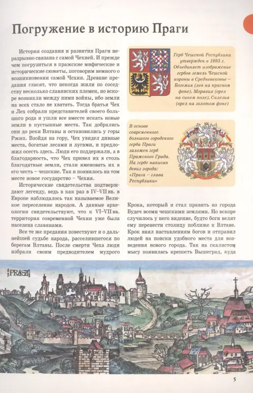 Синельникова Елена Н.: Прогулки по Праге