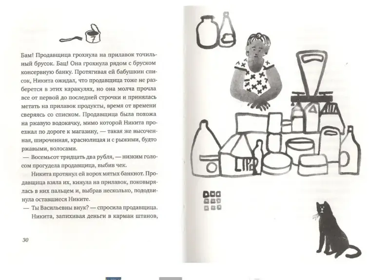 Варденбург Дарья: Никита ищет море