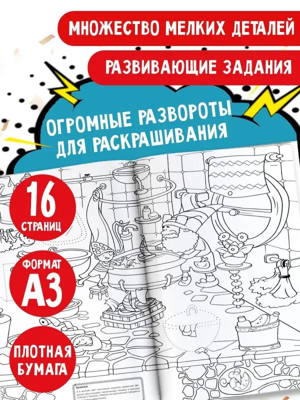 Виммельбух. В гостях у гномов