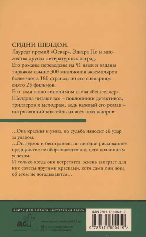 Шелдон Сидни: Если наступит завтра