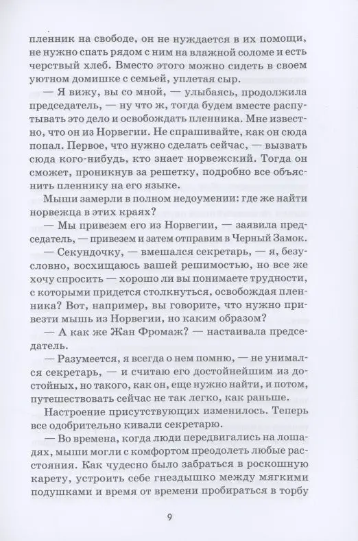 Спасатели. Приключения Бернарда и Бьянки