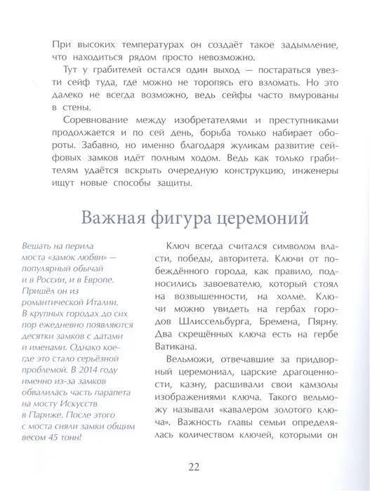 За семью замками. М. Лазаренская.