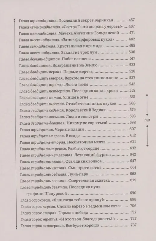 Уценка. Гаглоев Евгений Фронтикович: Зерцалия 3. Пантеон, Армагеддон