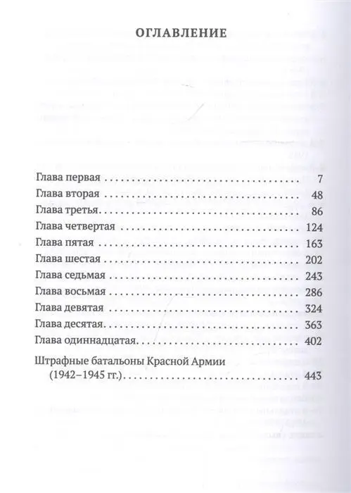 Эдуард Володарский: Штрафбат