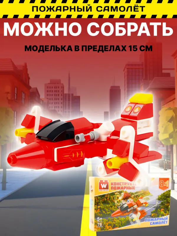 Набор из 8 конструкторов Wise Block Пожарные (8 в 1)