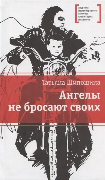 Уценка. Татьяна Шипошина: Ангелы не бросают своих