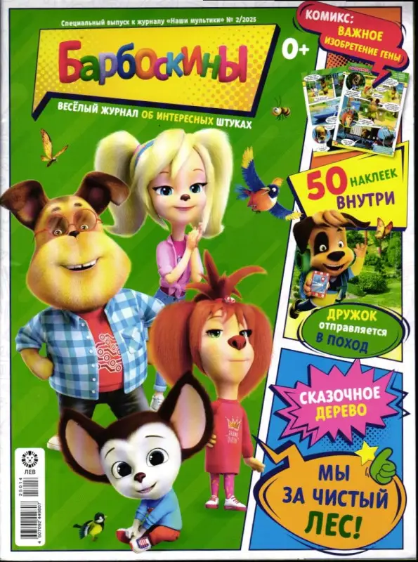 Уценка. Наши мультики спец. Барбоскины 02/25