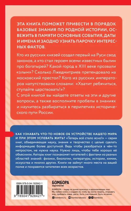 Уценка. История России. Знания, которые не займут много места