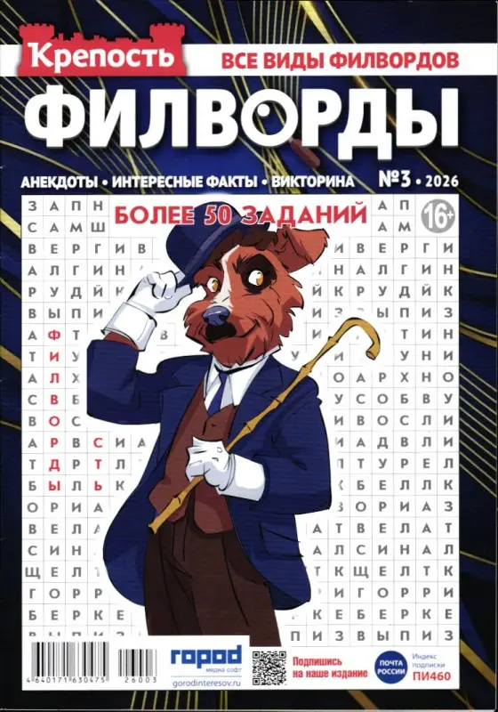 Крепость Филворды 03/26