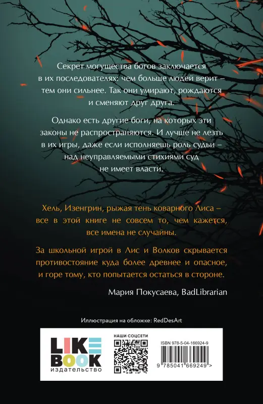 Лиза Белоусова. Лисы и Волки