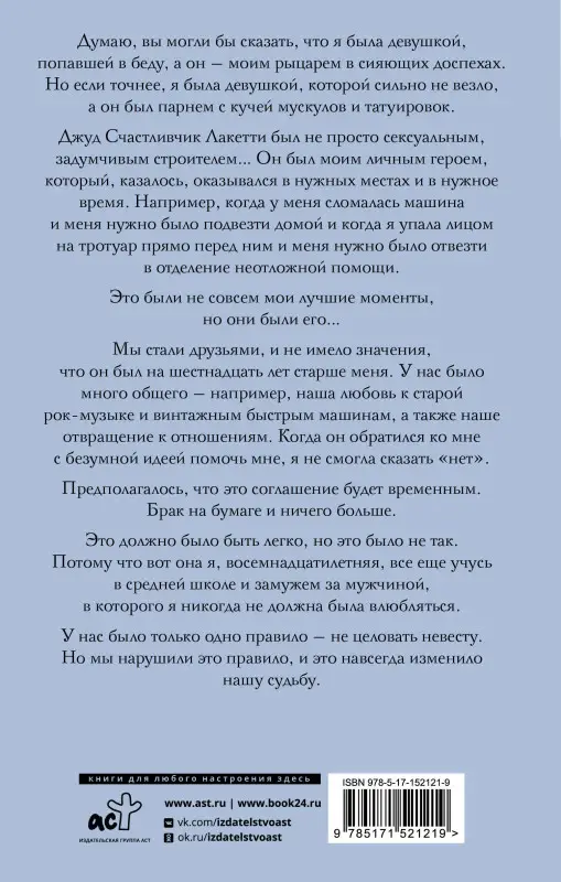 Уценка. Коул Кэриан: Не целуй невесту