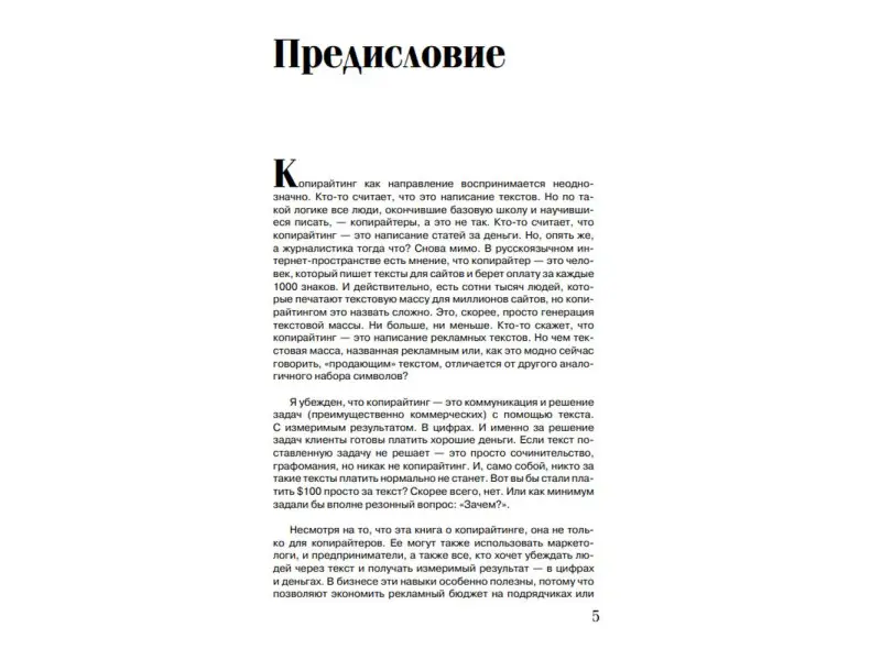 Даниил Шардаков: Копирайтинг с нуля