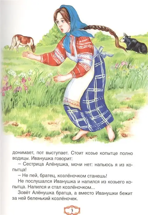 Сказка за сказкой (мягкий переплет)