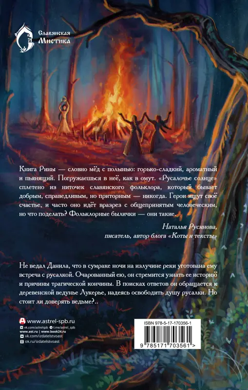 Солнцева Рина: Русалочье солнце