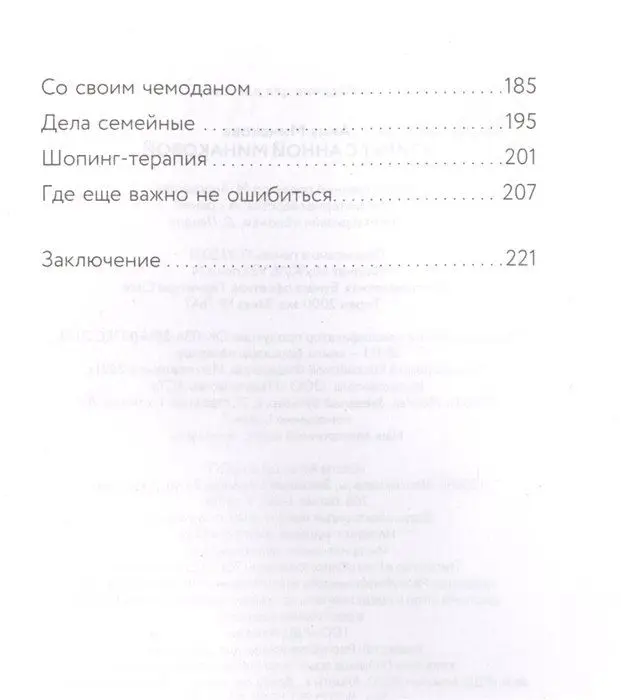 Этикет с Анной Минаковой